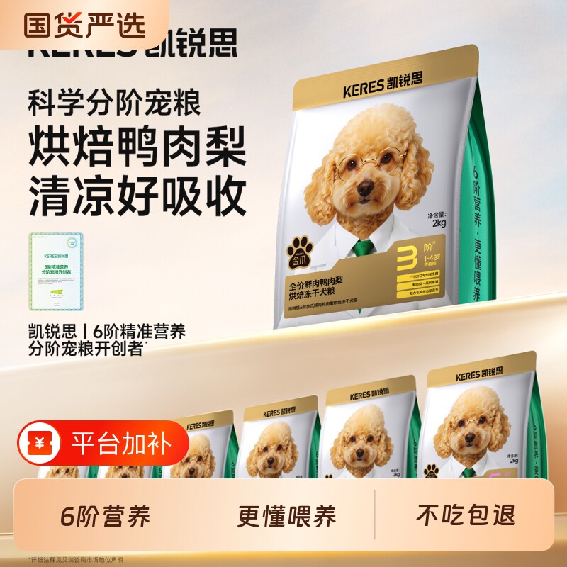 凯锐思金爪6阶狗粮鲜肉鸭肉梨烘焙冻干中小型犬幼成老粮50g喂养