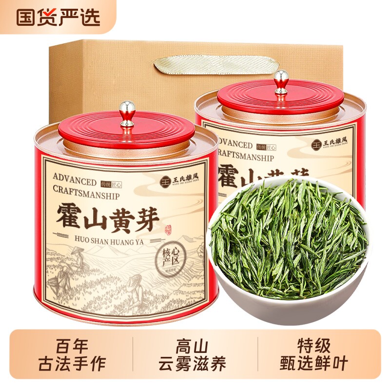 霍山黄芽明前特级浓香型安徽黄茶图片