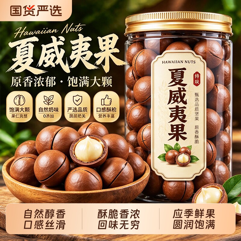 新货夏威夷果坚果奶油味500g夏果干果仁散装称斤年货孕妇零食批发
