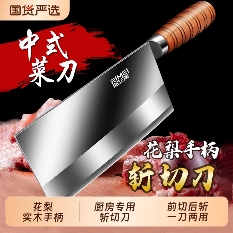 金达日美不锈钢斩切两用菜刀