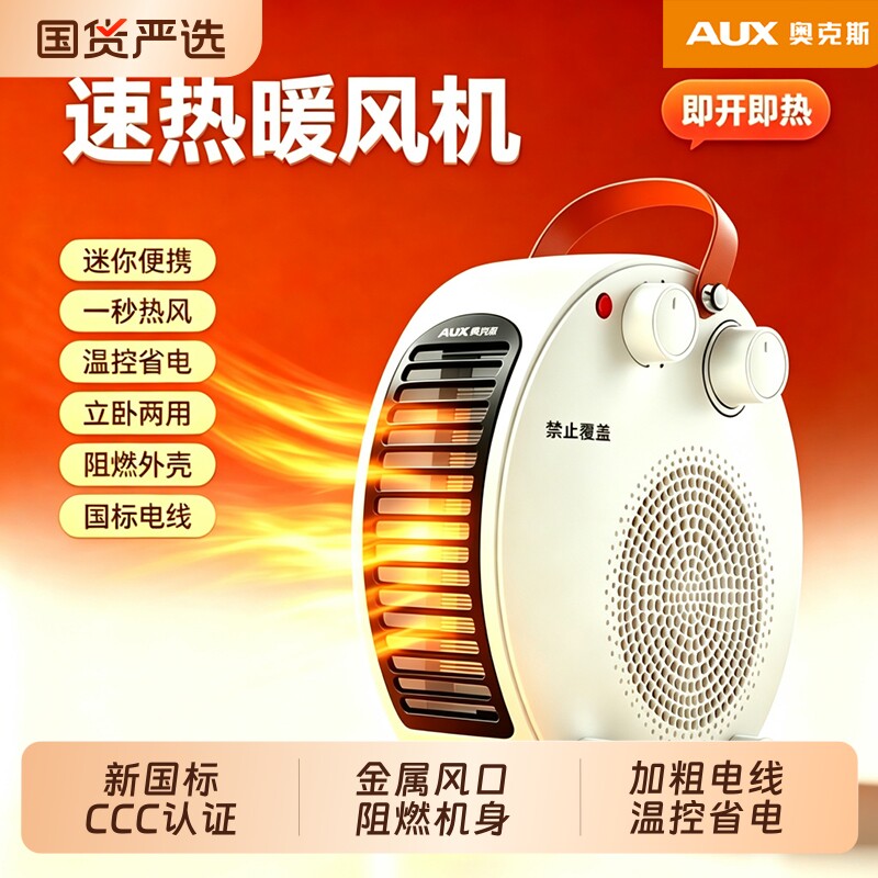 奥克斯取暖器家用暖风机小型速热节能电暖气办公浴室小太阳烤火炉