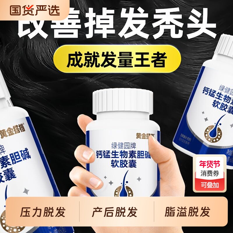 黄金搭档维生素防脱发生发生物素hb7复合b族维生素胶囊非叶酸正品