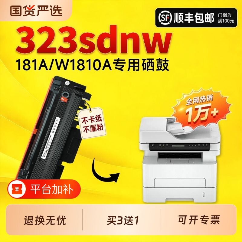 适用惠普323dnw硒鼓W1810A粉盒Laser MFP 323sdnw激光打印机墨盒323sdn粉盒墨粉W1816A鼓架成像鼓323d硒鼓