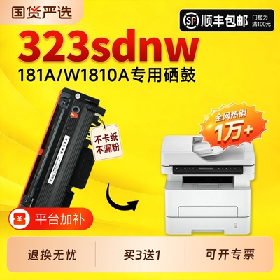【推荐】适用惠普323dnw硒鼓