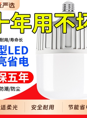 led灯泡家用E27螺口节能灯白光超亮室内护眼无频闪大功率照明球泡