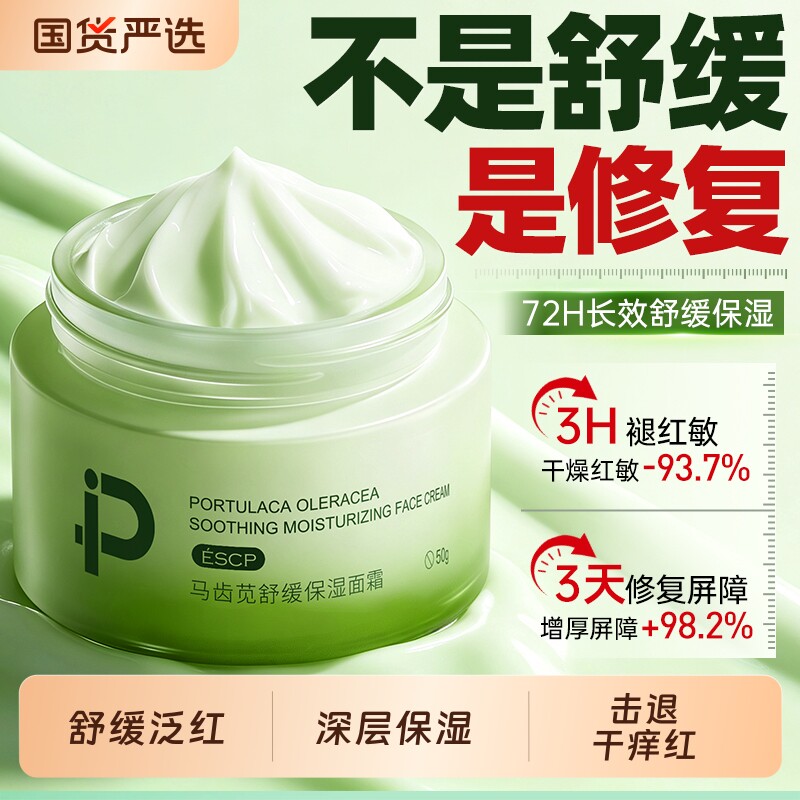 【全网热销】保湿面霜NO.I图片
