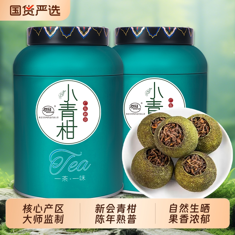 正宗新会小青柑茶叶普洱茶熟茶橘普茶陈皮桔普茶青柑普洱茶自己喝
