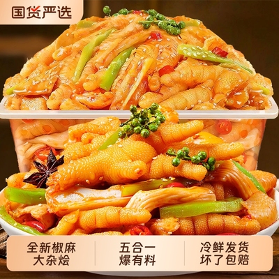 【热销20w+】椒麻大杂烩