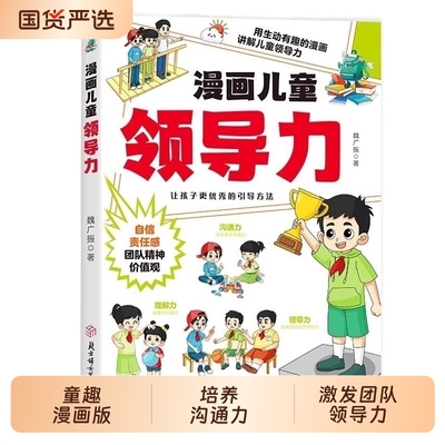 【抖音同款】漫画儿童领导力