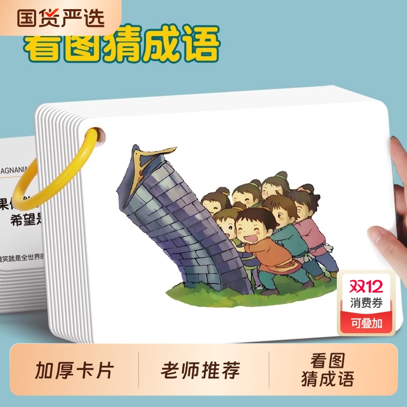 儿童趣味猜成语识字卡片小学生