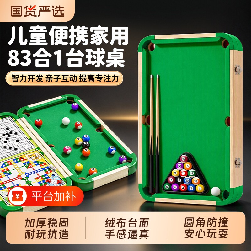 儿童台球桌家用小型桌球台多合一玩具便携式室内双人对战亲子游戏