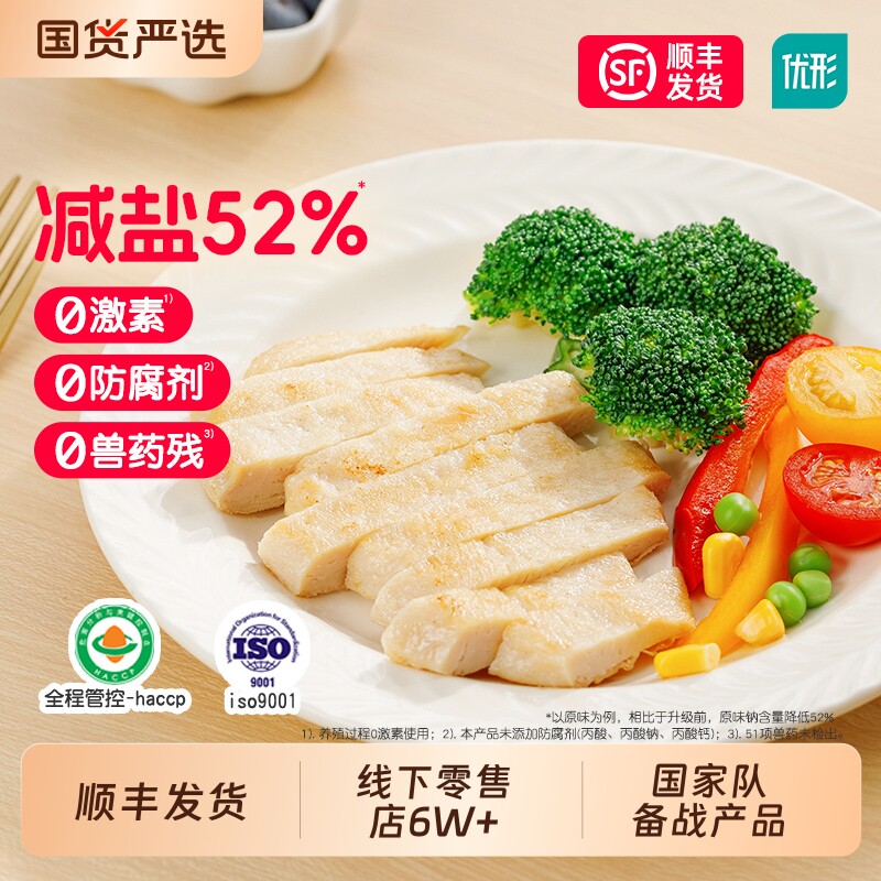 优形就是嫩鸡排鸡胸肉鸡肉半成品橄榄油高代餐解馋香煎微波炉家用
