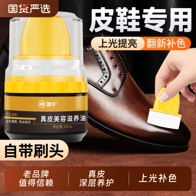 皇宇高档鞋油黑色马丁靴真皮皮具保养油透明无色通用懒人擦鞋神器