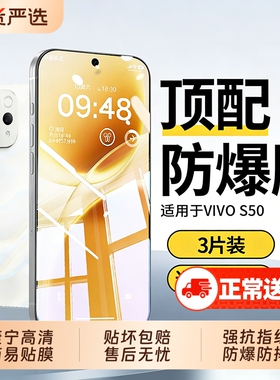 适用vivos50钢化膜手机膜新款vivos50prominis19迷你pro防窥s30全屏覆盖S20保护mini屏幕防摔S50pm贴膜防偷窥