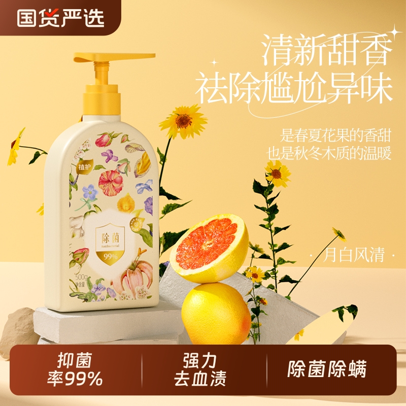 植护除菌除螨大瓶装内衣洗衣液