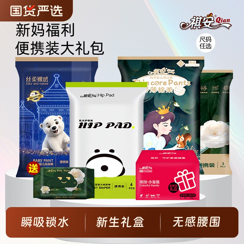 祺安拉拉裤透气纸尿裤新生儿超薄任选礼盒装无感柔软丛林丝柔国货