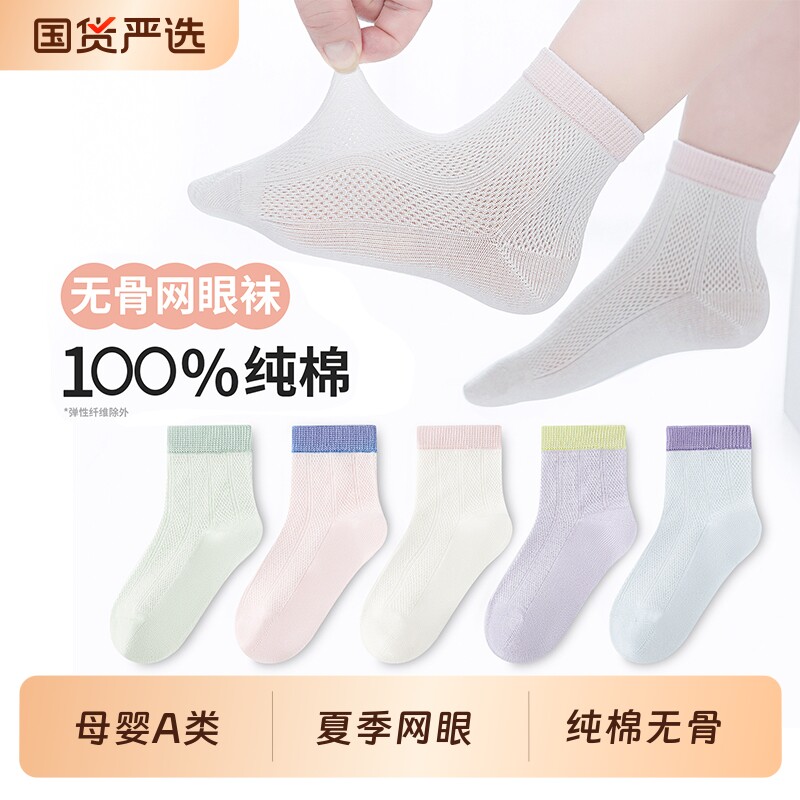 纯棉无骨六指鼠女童网眼袜子夏季薄款透气中筒学生小女孩儿童全棉