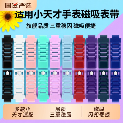 适用小天才儿童电话z6pro/z6a/z6s手表带z10/z11/q2a/d2a/q1a磁吸配件d3/q1r/z8a/z7s/z7a/z9/y8/z5/z6少年版