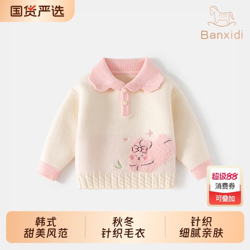 班喜迪女童针织毛衣|121人收藏
