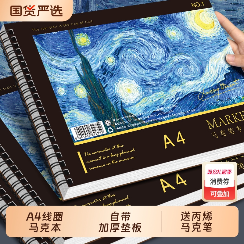 a4加厚线圈马克本画画本图画本绘画本8k空白素描本美术生专用手绘马克纸丙烯笔专业用纸小学生马克笔专用本子