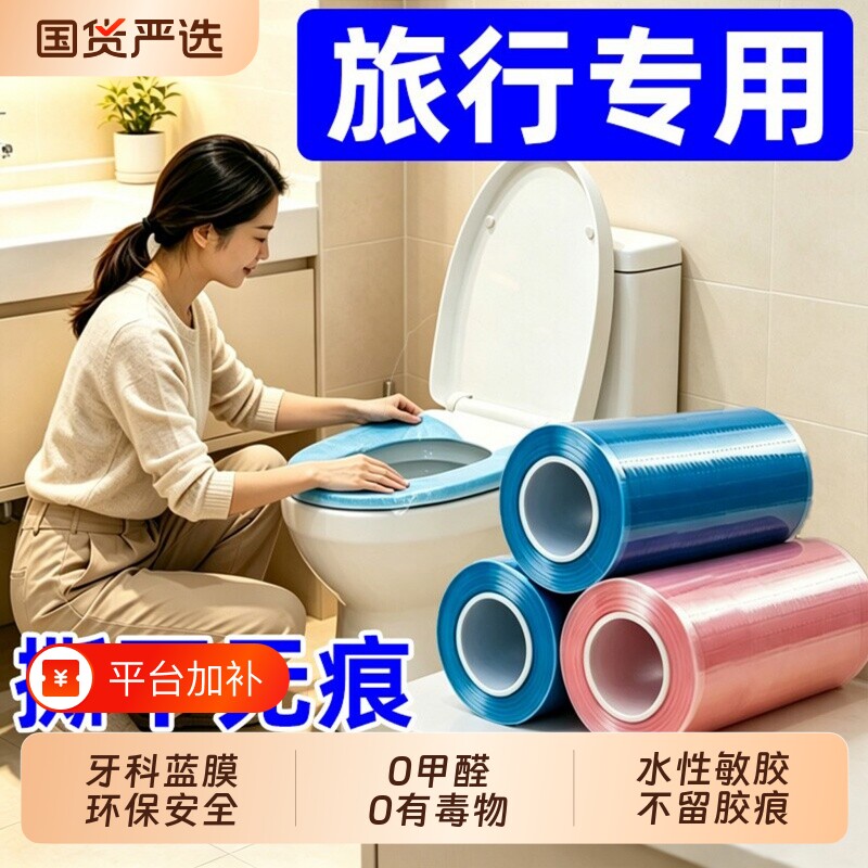 一次性隔离膜牙科蓝膜保护膜隔脏膜马桶垫酒店厕所旅行便携防水