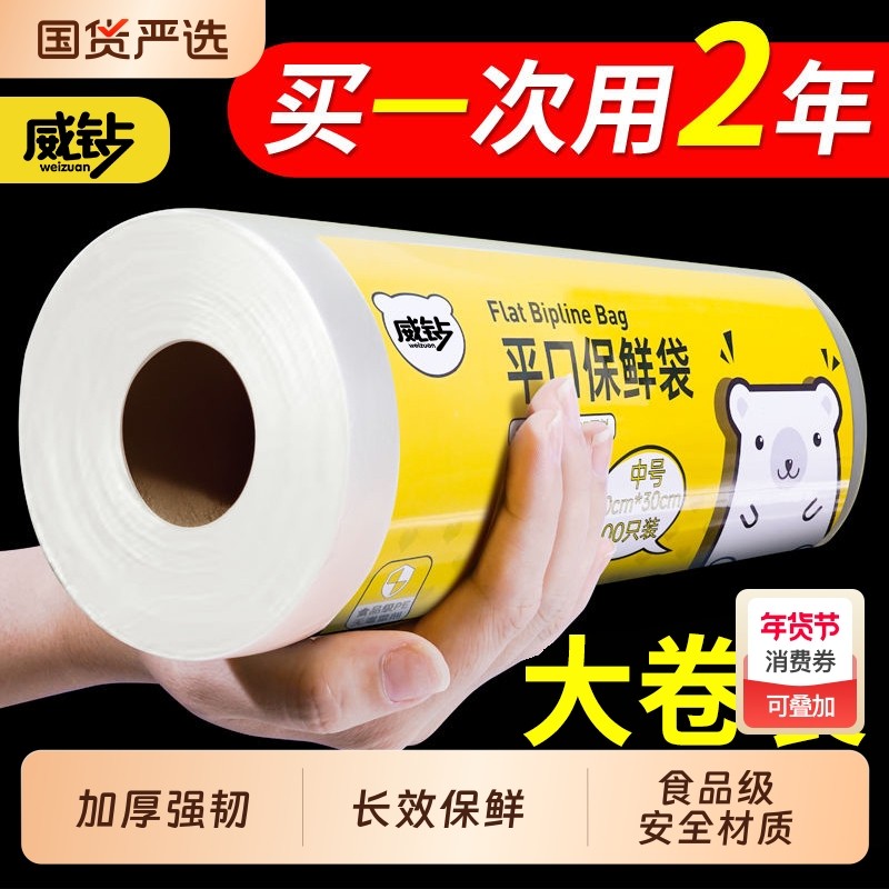 保鲜袋食品袋冰箱手撕袋加厚家用密封平口蔬菜冷藏收纳纹路食品级,餐饮具,保鲜袋,淘宝优惠券,粉丝福利购,淘宝优惠卷