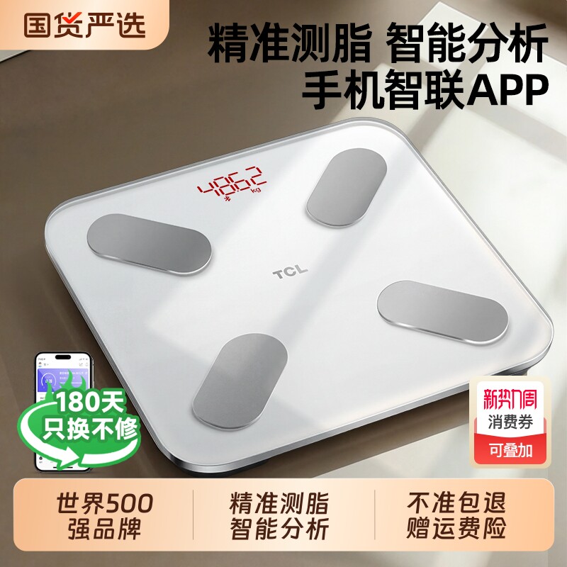 TCL体重秤体脂秤家用精准充电子秤智能体重健康秤减肥专用人体秤