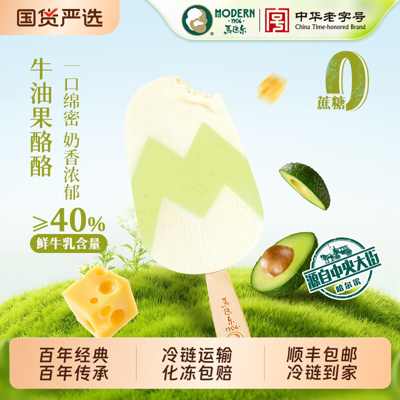 马迭尔牛油果奶酪雪糕0蔗糖牛乳冰淇淋批发冰激凌海盐香草芝士