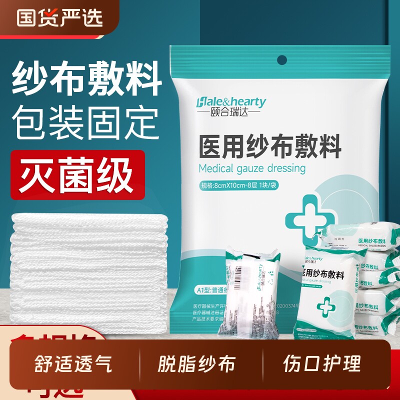 医用纱布块一次性灭菌伤口包扎清洁护理脱脂棉纱布敷料单独包装