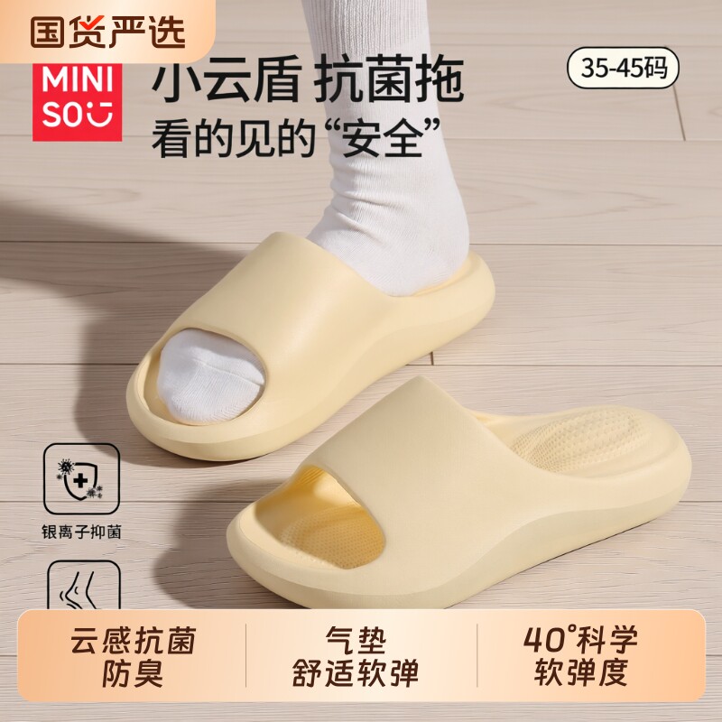 名创优品小云盾抗菌eva凉拖鞋女2026春夏居家运动户外浴室拖鞋