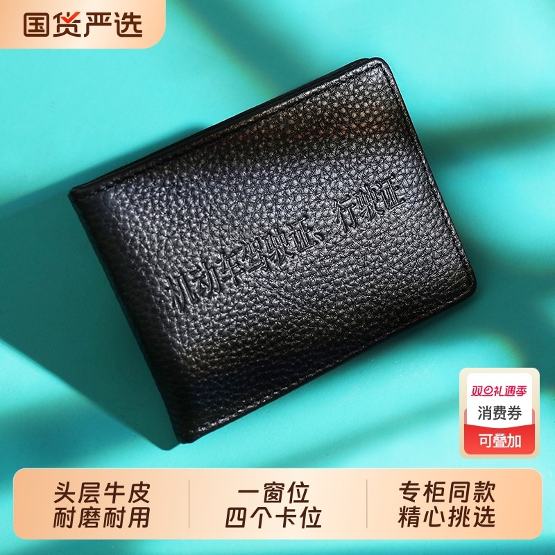 头层牛皮机动车驾驶证皮套真皮男超薄证件位卡包驾照夹女行驶证本