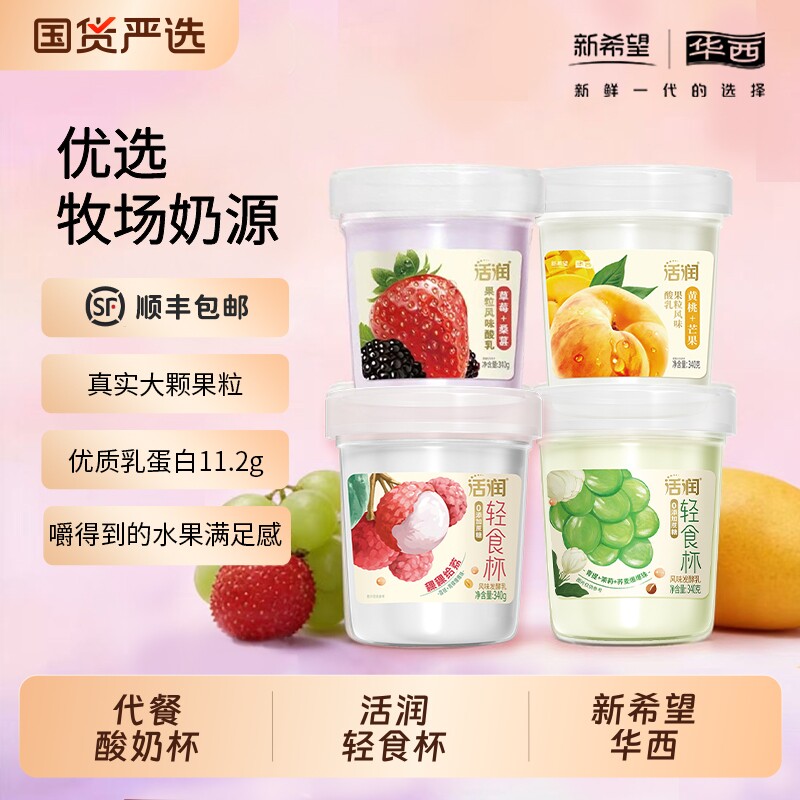 新希望华西活润酸奶低温儿童大果粒风味益生菌嚼酸奶牛奶杯装整箱