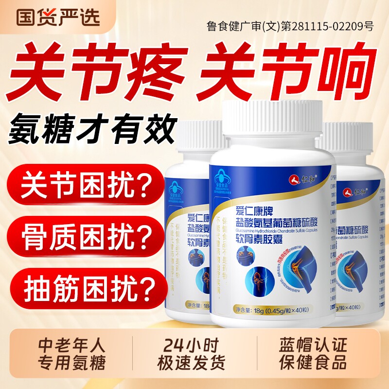 仁和氨糖软骨素钙片中老年人护关节高钙骨胶原加补钙官方旗舰店