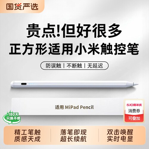 精准书写！适用小米平板触控笔