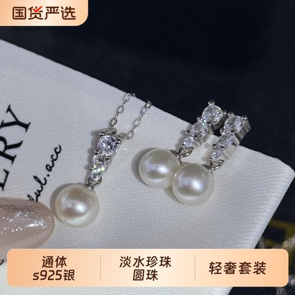 诸暨淡水珍珠王妃套装通体s925银轻奢高级感7~8m圆珠珍珠项链耳钉