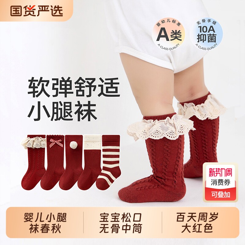 婴儿小腿袜春秋季宝宝松口无骨中筒袜女童百天周岁大红色新年棉袜
