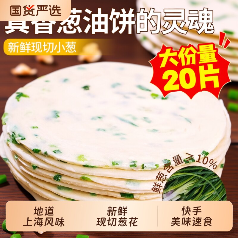 正宗老上海葱油饼手抓饼旗舰店皮早餐半成品千层葱花煎饼速食小吃