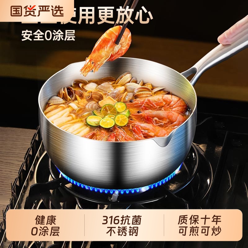 316不锈钢雪平锅家用小奶锅宝宝辅食锅不粘锅电磁炉泡面小锅汤锅