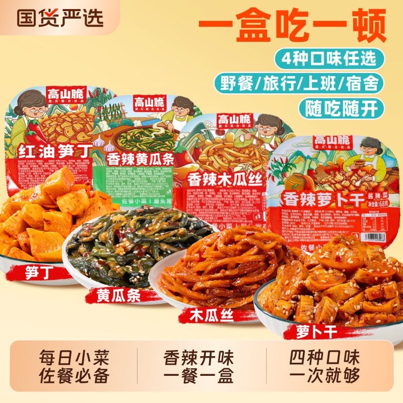 屋头高山脆萝卜干麻辣香脆香辣下饭菜笋丁剁椒黄瓜皮酱菜萝卜红油图片