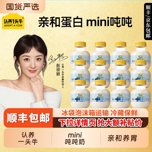 认养一头牛mini吨吨奶