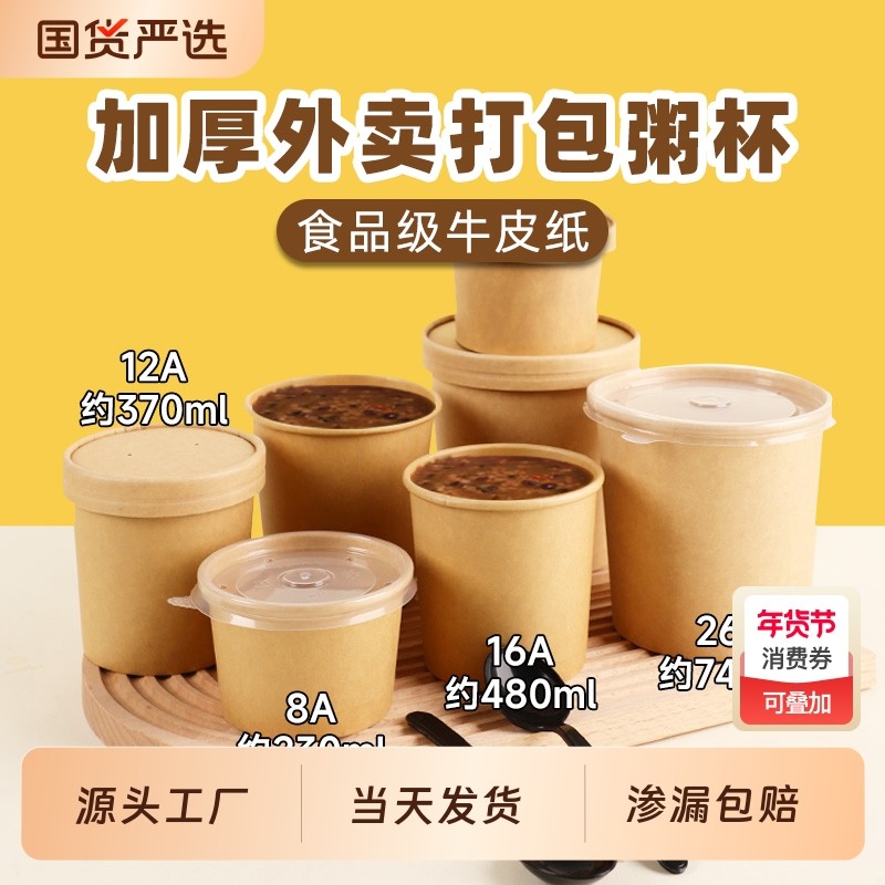 粥杯一次性商用带盖食品级早餐粥碗外卖专用打包盒加厚牛皮纸粥桶,餐饮具,一次性餐盒,淘宝优惠券,粉丝福利购,淘宝优惠卷