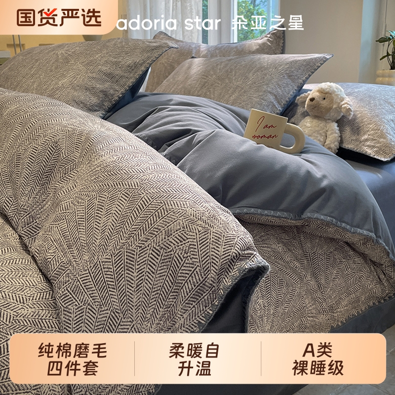 朵亚之星2025新款磨毛四件套全棉纯棉2025新款床单床上三件套冬季