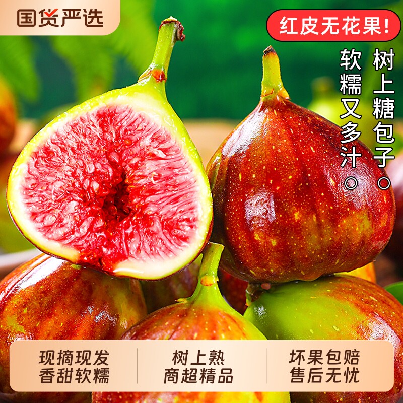 无花果鲜果新鲜红皮水果当季现摘孕妇云南青大果软甜整箱顺丰包邮