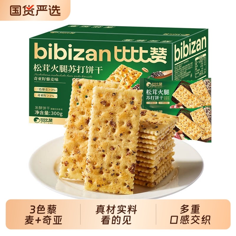 比比赞松茸火腿苏打饼干梳打零食小吃休闲食品奇亚籽藜麦健康酥脆