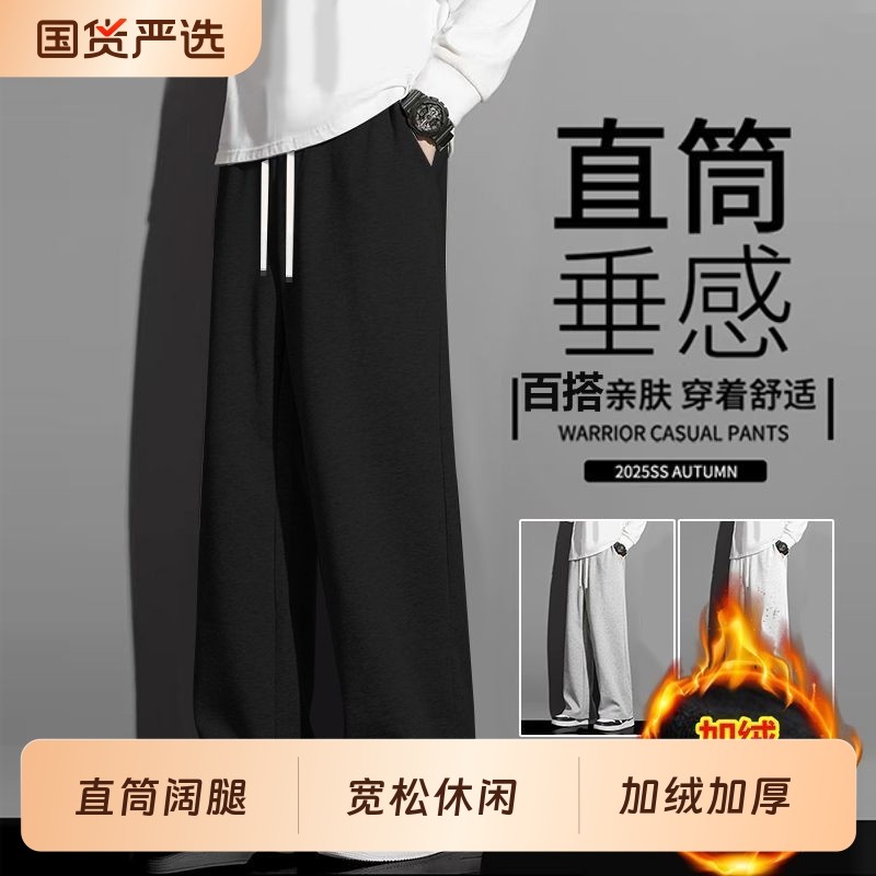 春秋季新款休闲裤子男秋冬加绒阔腿男裤潮流宽松直筒长裤运动卫裤