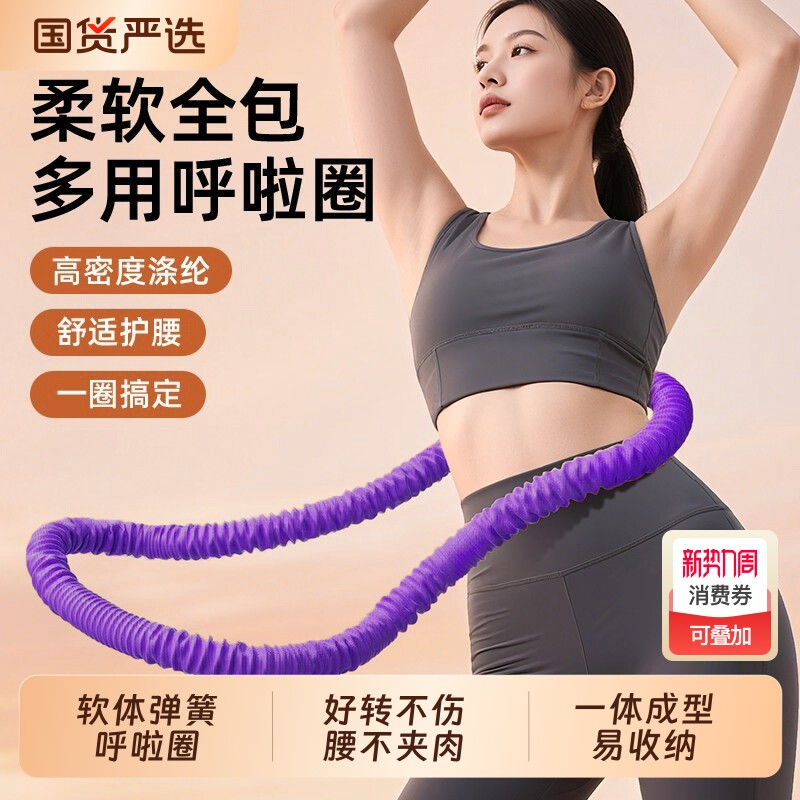 呼啦圈收腹加重减肥不伤腰女瘦肚子减小腹弹簧软体呼啦圈健身瘦身