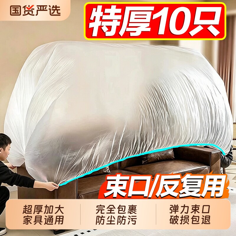 一次性防尘罩沙发全盖松紧床罩装修防尘塑料膜家用家具保护膜全包图片