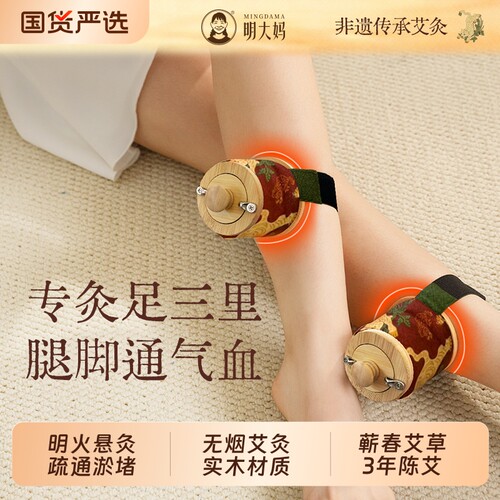 明大妈足三里艾灸盒随身家用神器