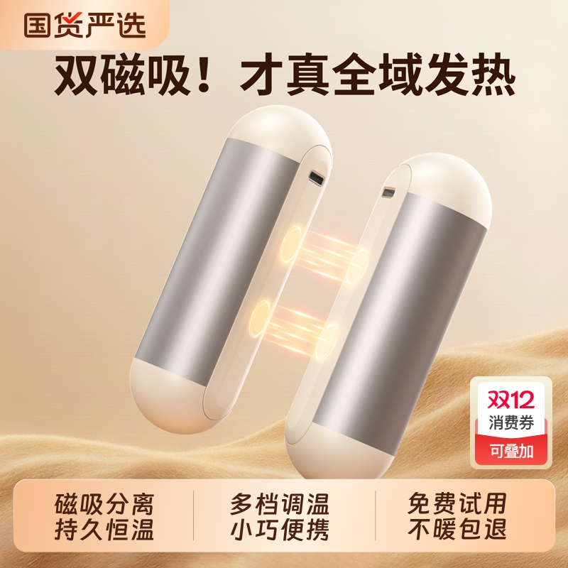 【3C认证】胶囊式磁吸分体暖手宝