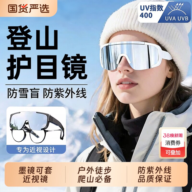 雪山护目镜可套近视眼镜防风骑行登山墨镜户外爬山女近视镜徒步